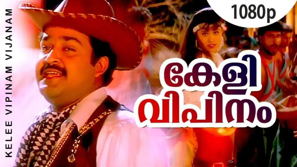 Keli Vipinam Vijanam Lyrics